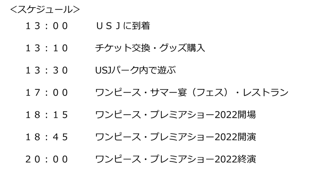 ｕｓｊ ワンピース プレミア サマー２０２２ たかたかブログ